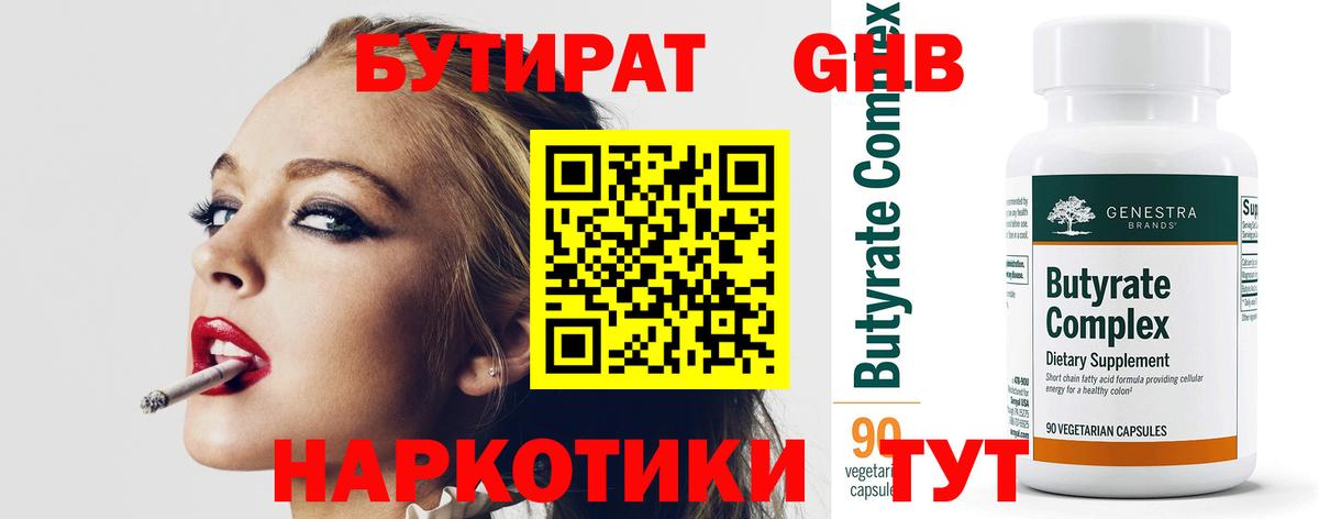 Бутират BDO 33% Полевской