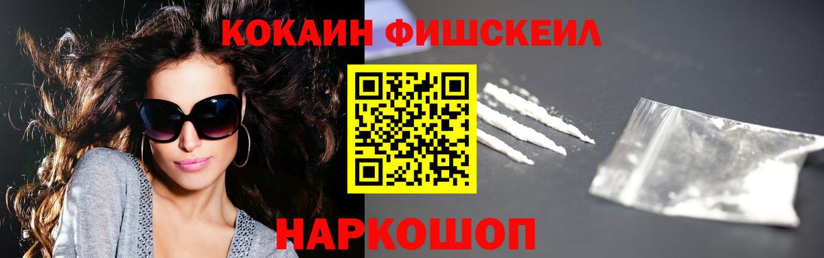 Полевской  КОКАИН Fish Scale  Вход с VPN  Кокаин Columbia 
