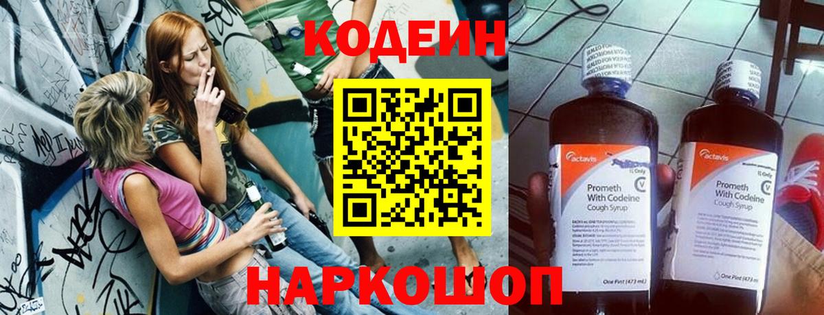 Кодеин Purple Drank  Codein Purple Drank  Полевской  Вход с VPN 