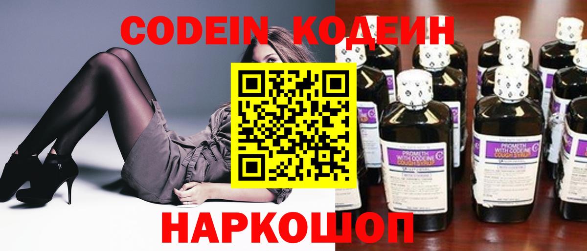 Codein Purple Drank Полевской
