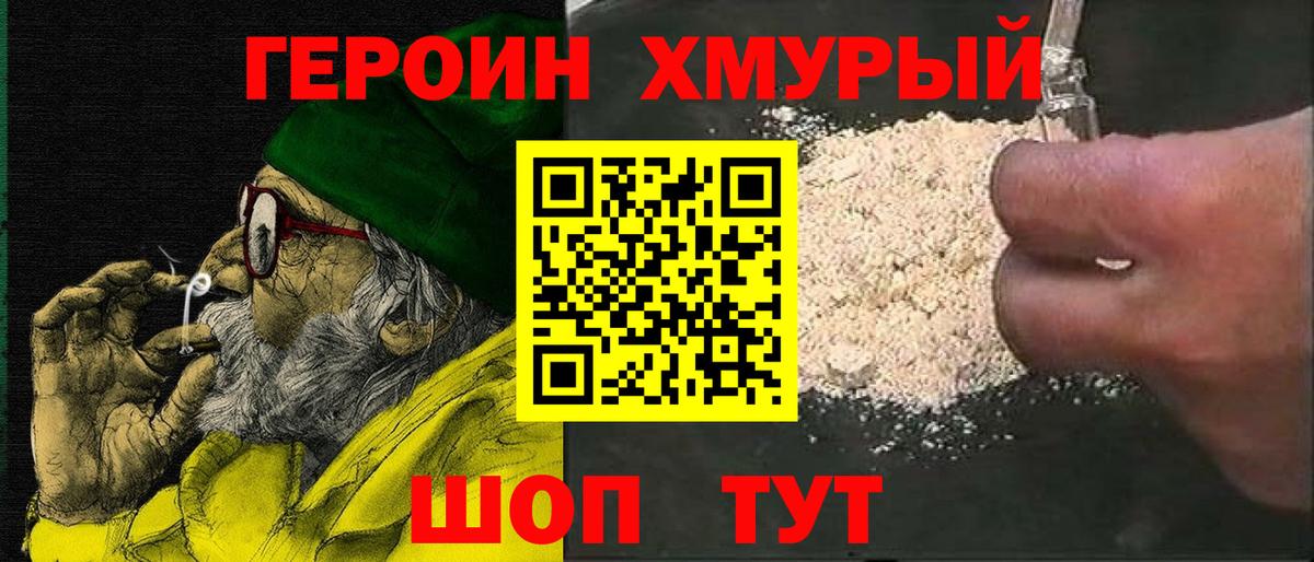 Героин VHQ  Вход с VPN  Полевской 