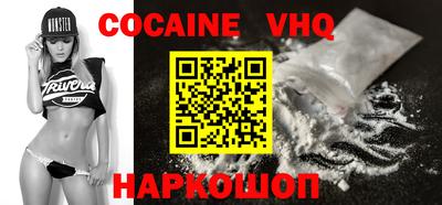 кокаин VHQ Севастополь