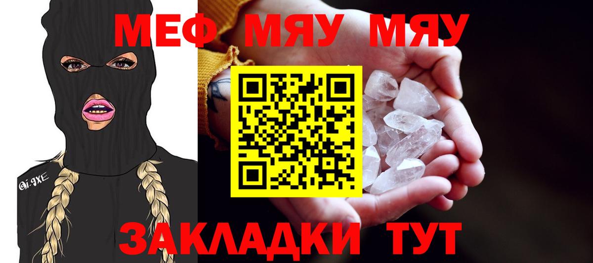 Меф Полевской