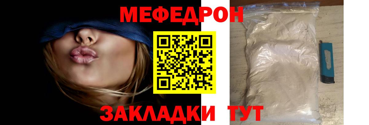 МЯУ-МЯУ  Вход с VPN  Полевской  Мефедрон 4 MMC  Мефедрон  МЕФ mephedrone 